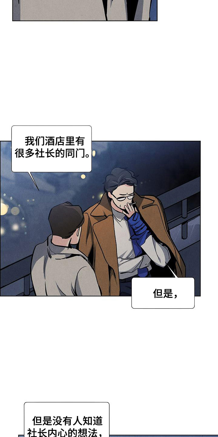 春天的爱情漫画,第119章：【第三季】可怕的人2图
