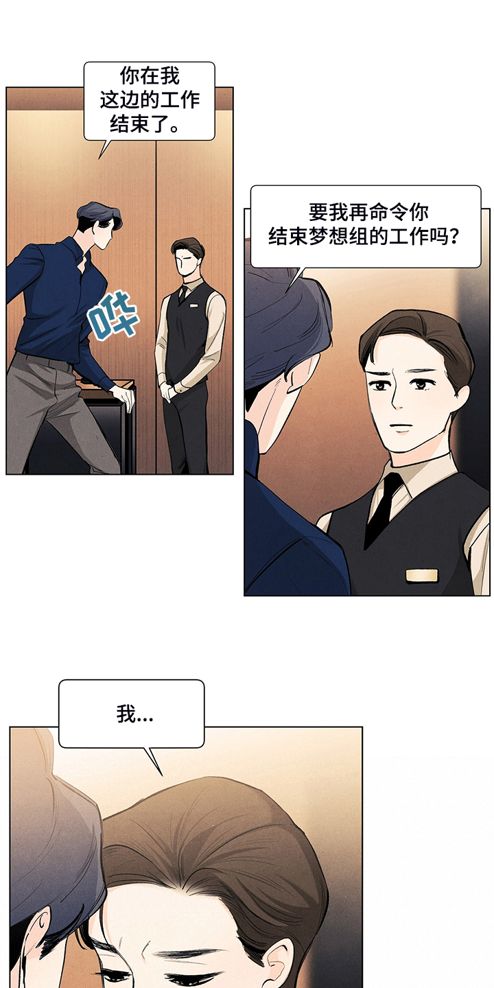 春天的爱情漫画,第99章：那哥呢3图
