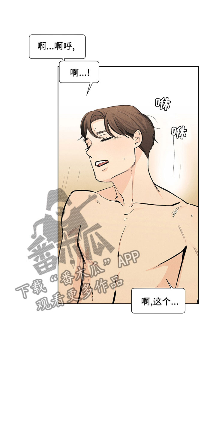 春天的爱情漫画,第117章：【第三季】喜欢死了5图