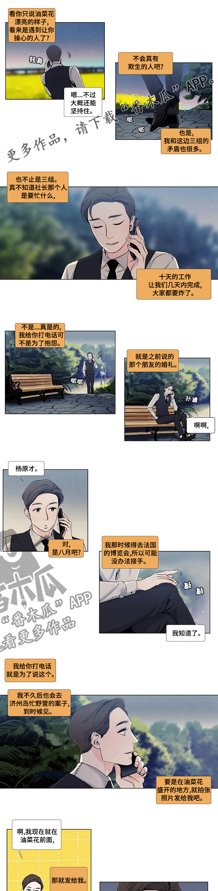春天的爱情漫画,第50章：过来就好了1图