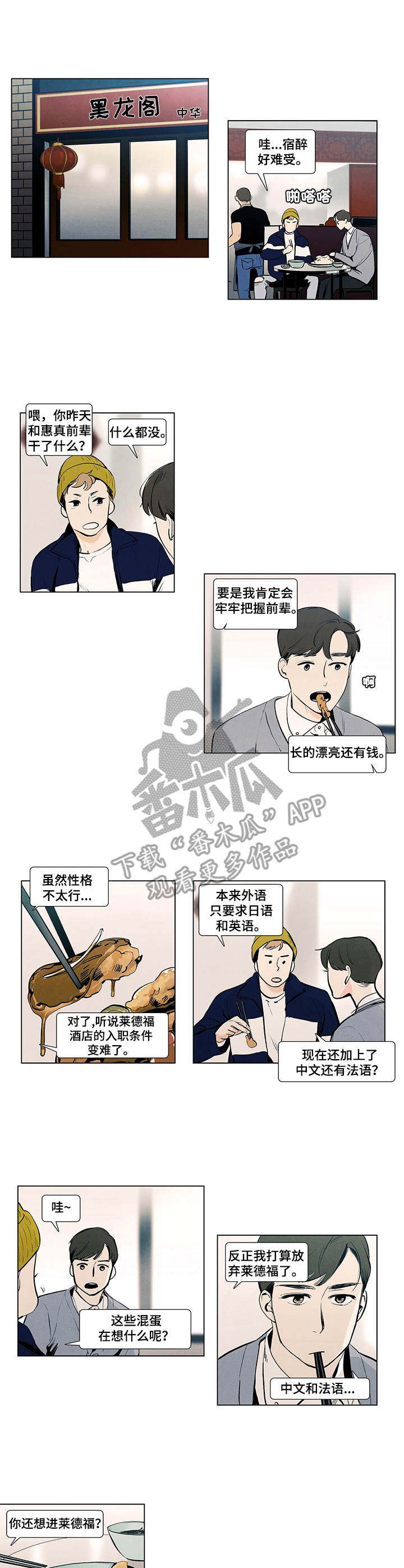 春天的爱情漫画,第9章：夜曲1图