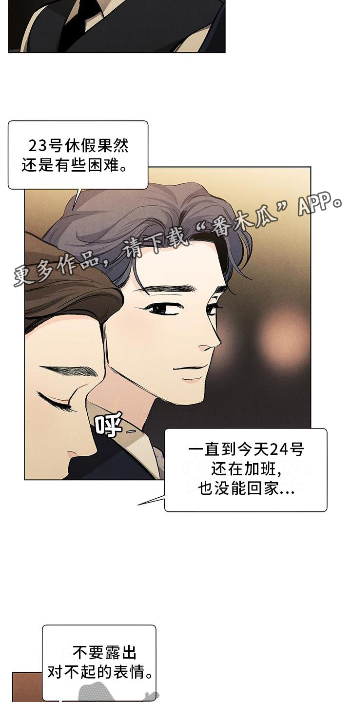 春天的爱情漫画,第108章：【第三季】电灯泡1图
