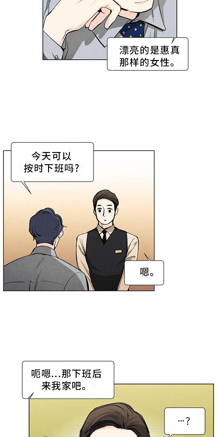春天的爱情漫画,第112章：【第三季】询问5图