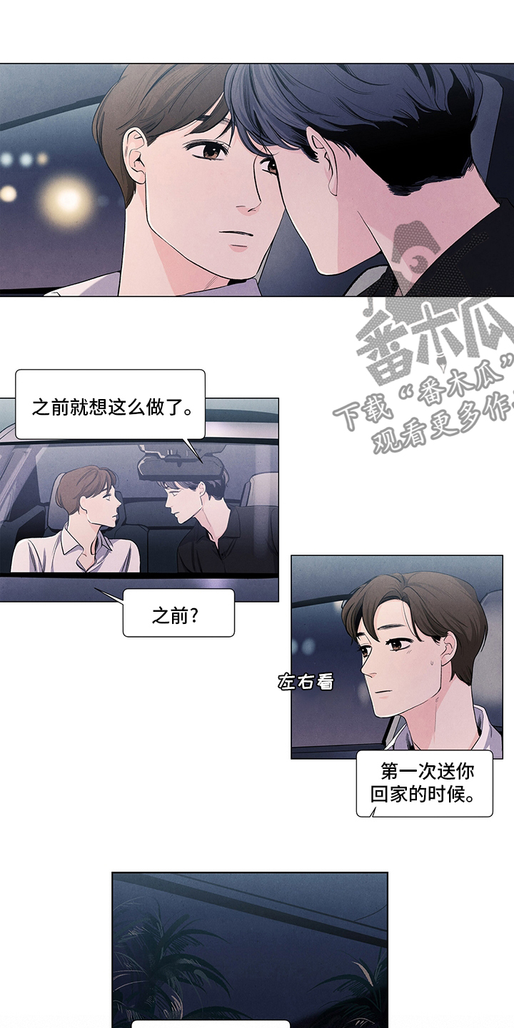 春天的爱情漫画,第92章：我可以等你2图
