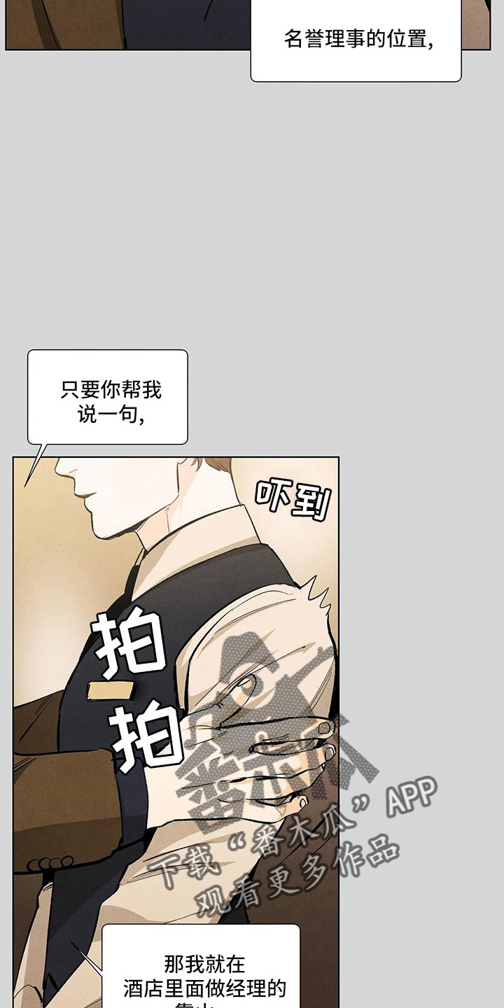 春天的爱情漫画,第121章：【第三季】原来如此1图