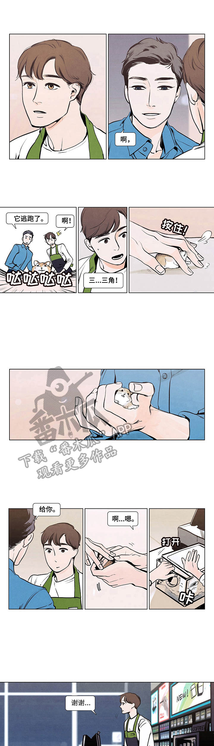 春天的爱情漫画,第2章：钱包1图