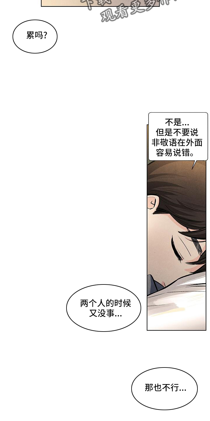 春天的爱情漫画,第125章：【第三季】回家4图