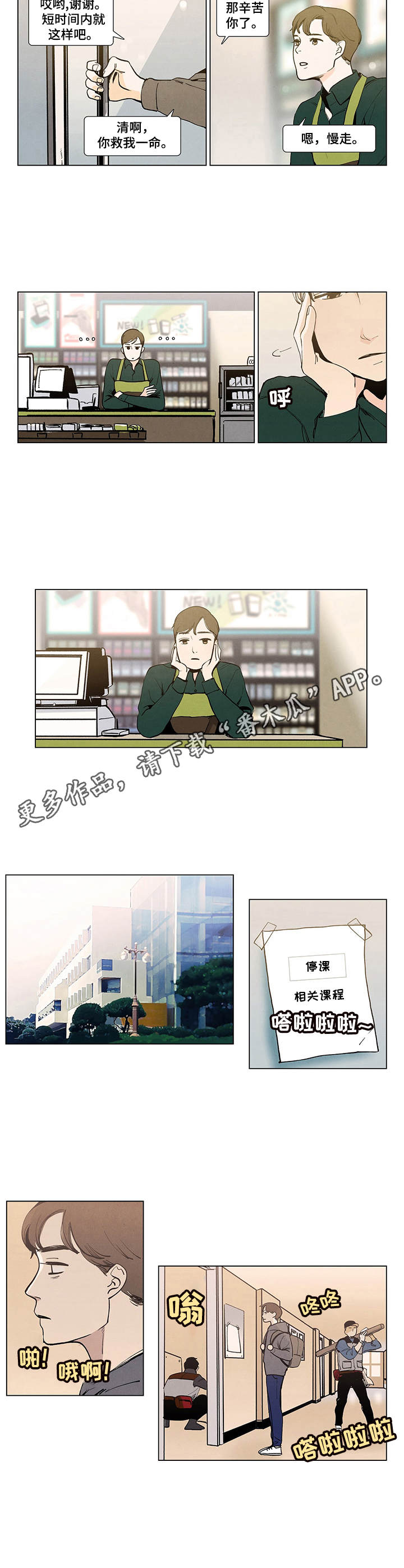 春天的爱情漫画,第4章：便条2图