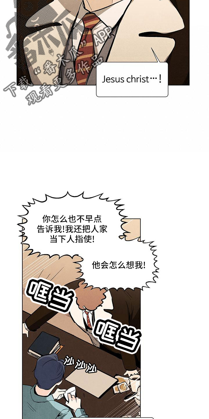 春天的爱情漫画,第123章：【第三季】不是见过吗4图