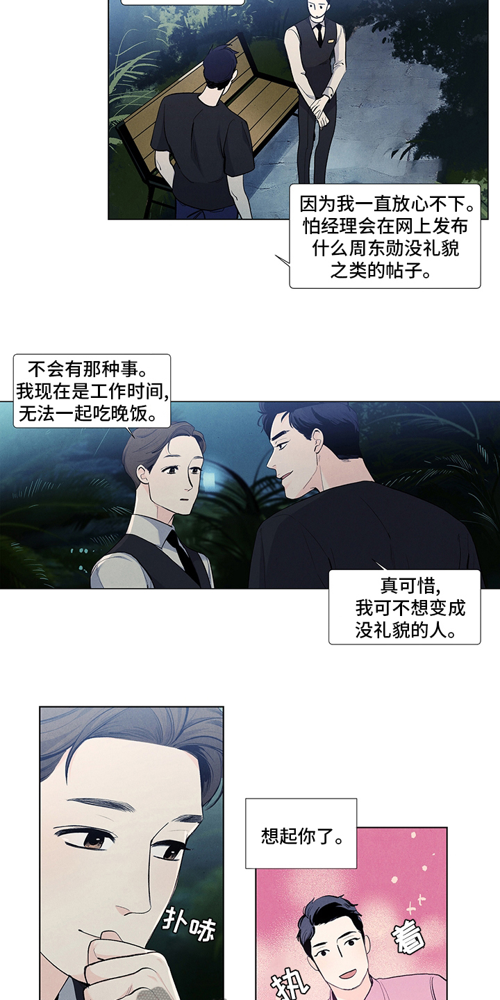 春天的爱情漫画,第76章：有约5图