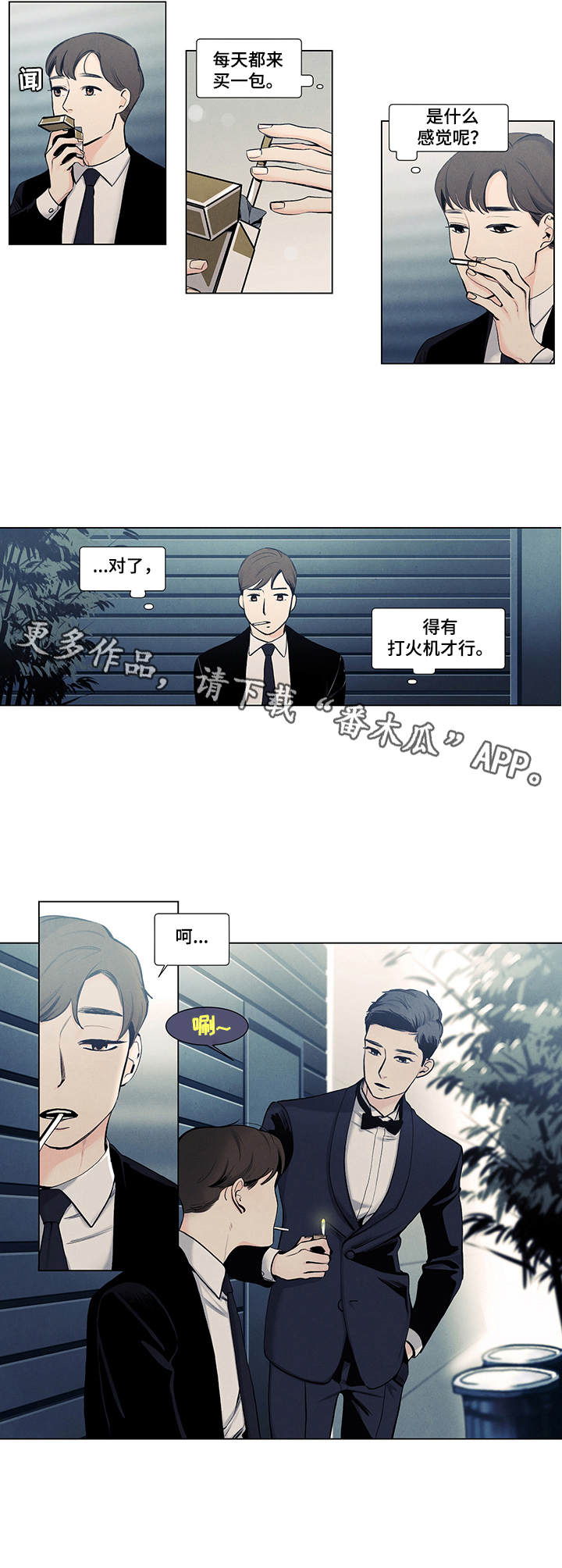 春天的爱情漫画,第14章：崩塌4图