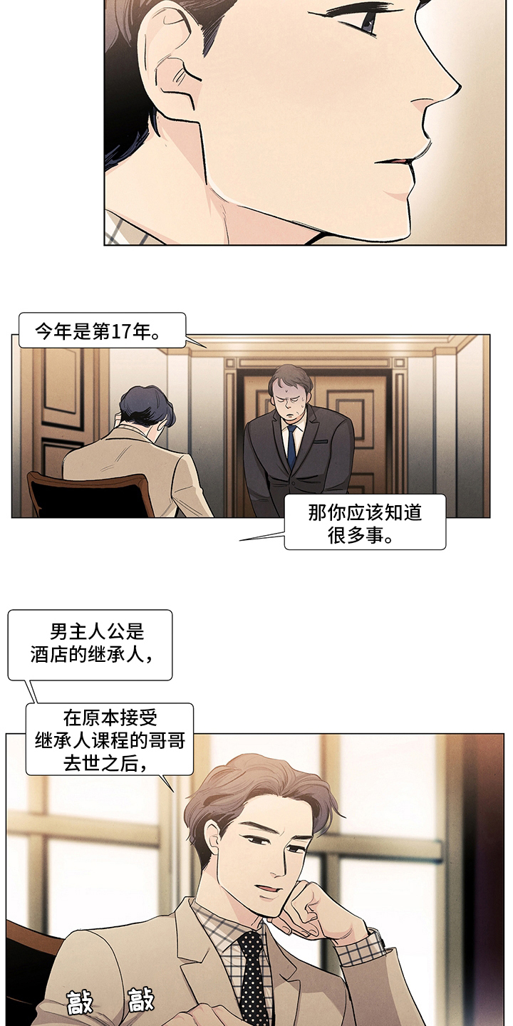 春天的爱情漫画,第84章：失职3图