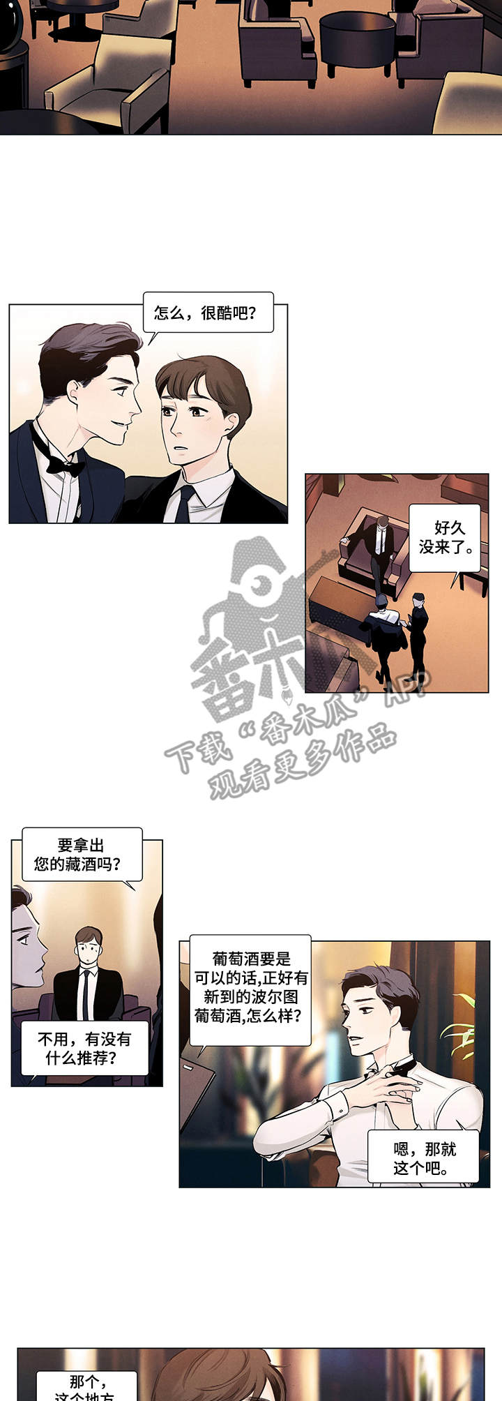 春天的爱情漫画,第15章：酒窝2图