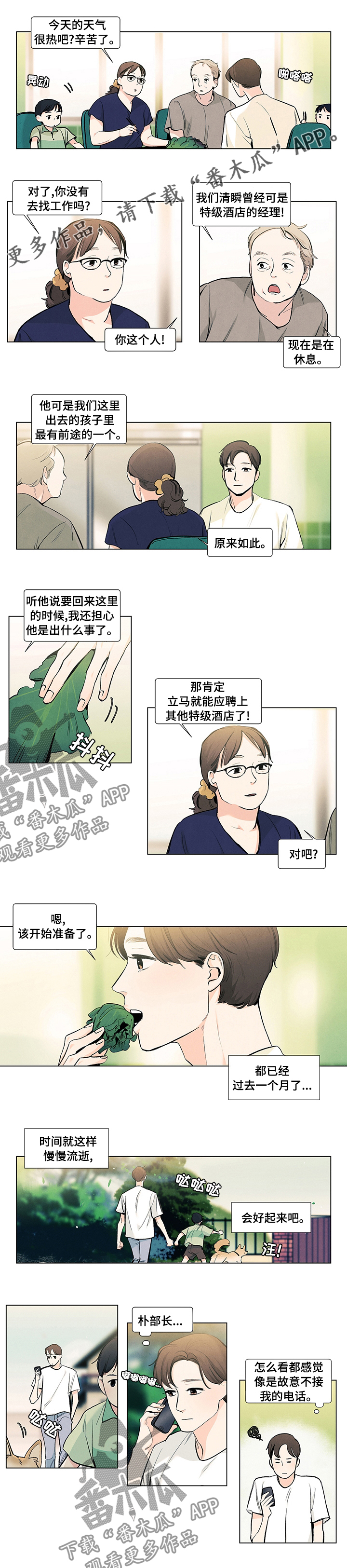 春天的爱情漫画,第70章：我来接你1图