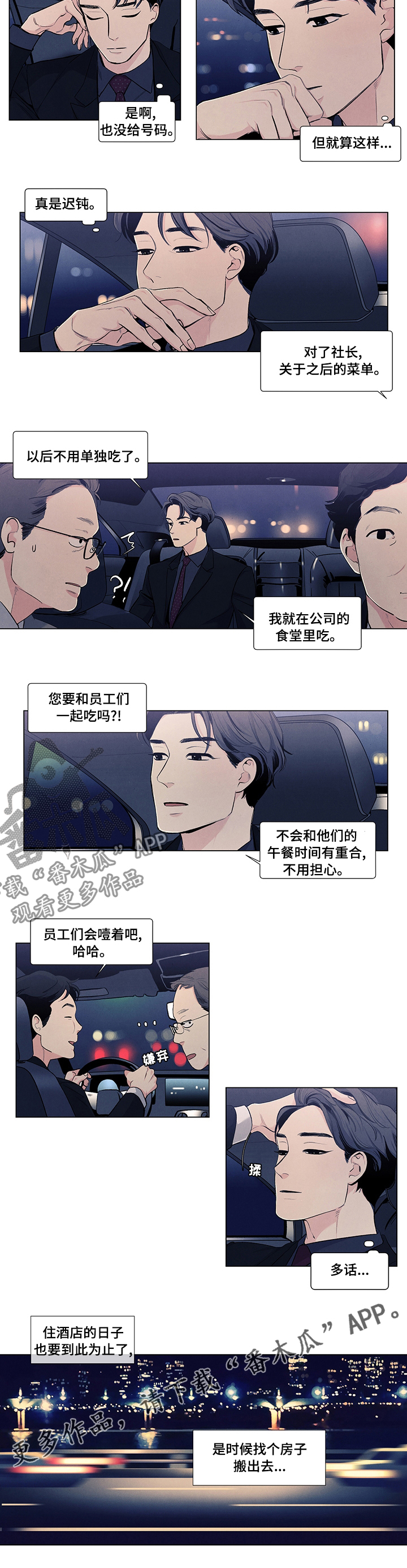 春天的爱情漫画,第72章：迟钝4图