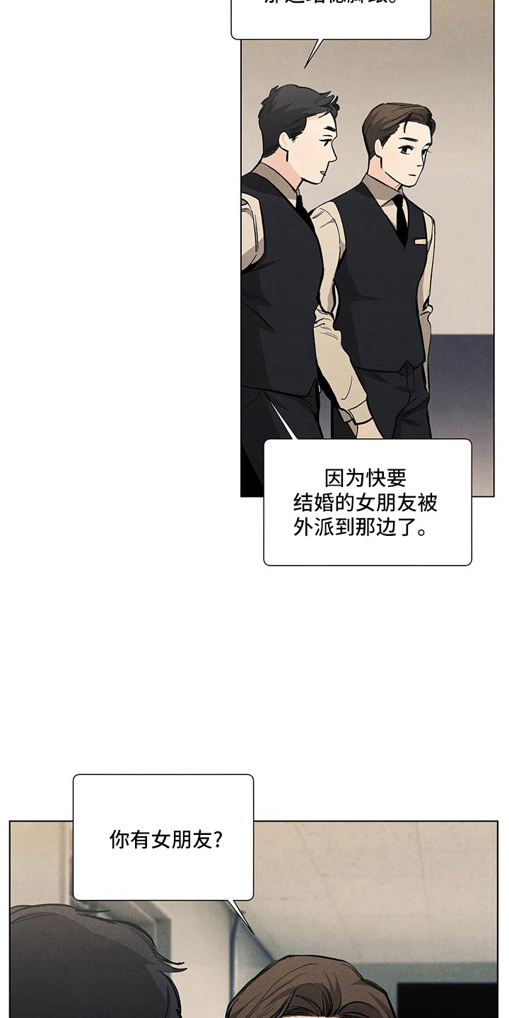 春天的爱情漫画,第123章：【第三季】不是见过吗1图