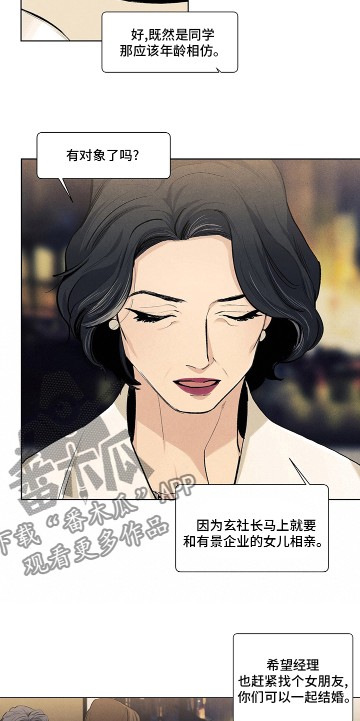 春天的爱情漫画,第96章：结婚3图