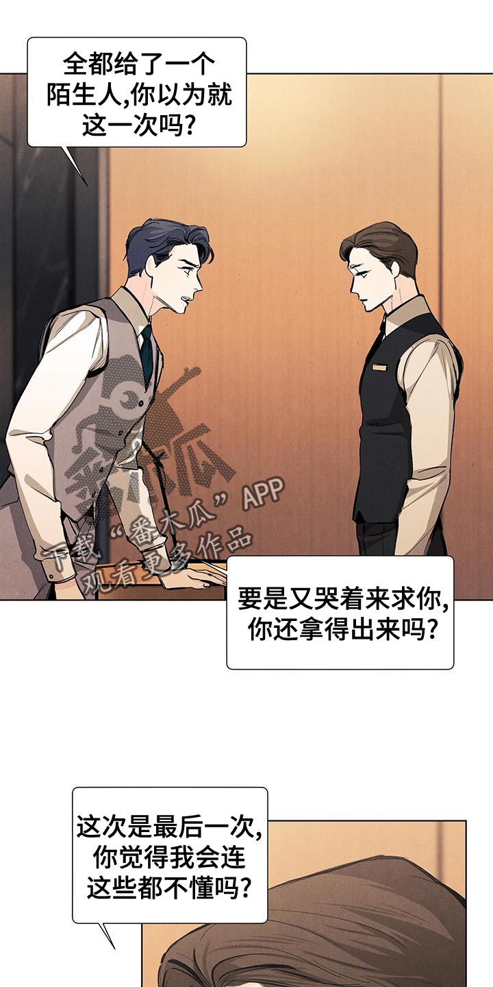 春天的爱情漫画,第133章：【第三季】最想解决的问题1图