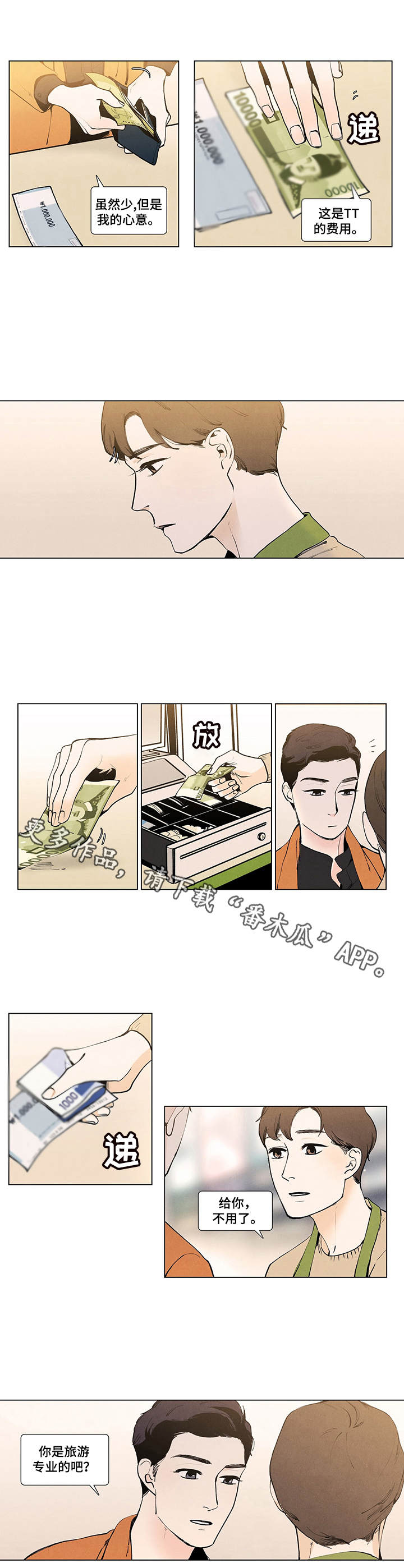 春天的爱情漫画,第5章：猜疑4图