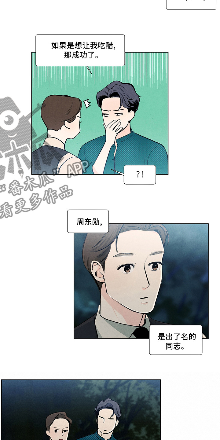 春天的爱情漫画,第77章：心意4图