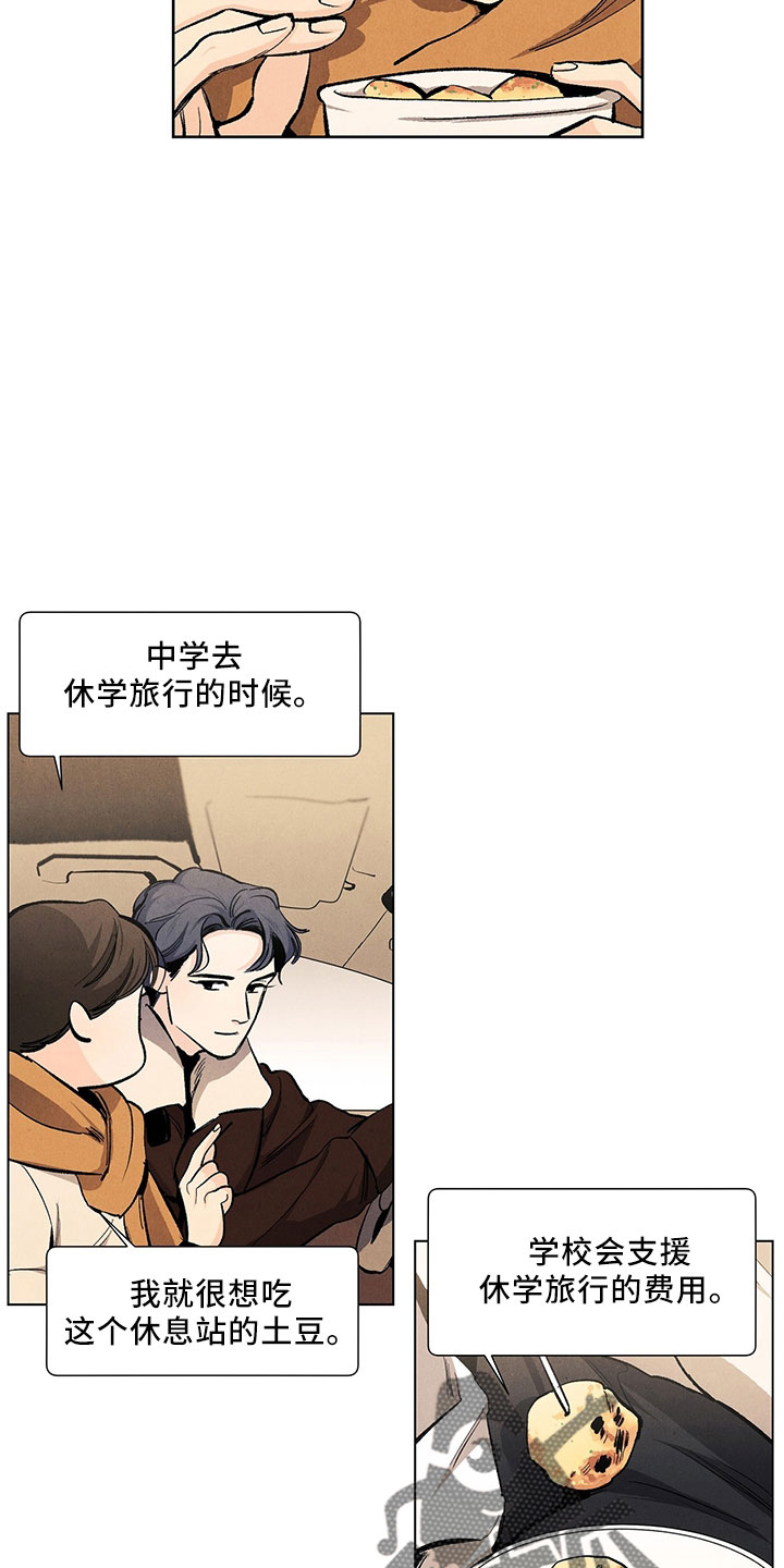 春天的爱情漫画,第118章：【第三季】不可惜2图