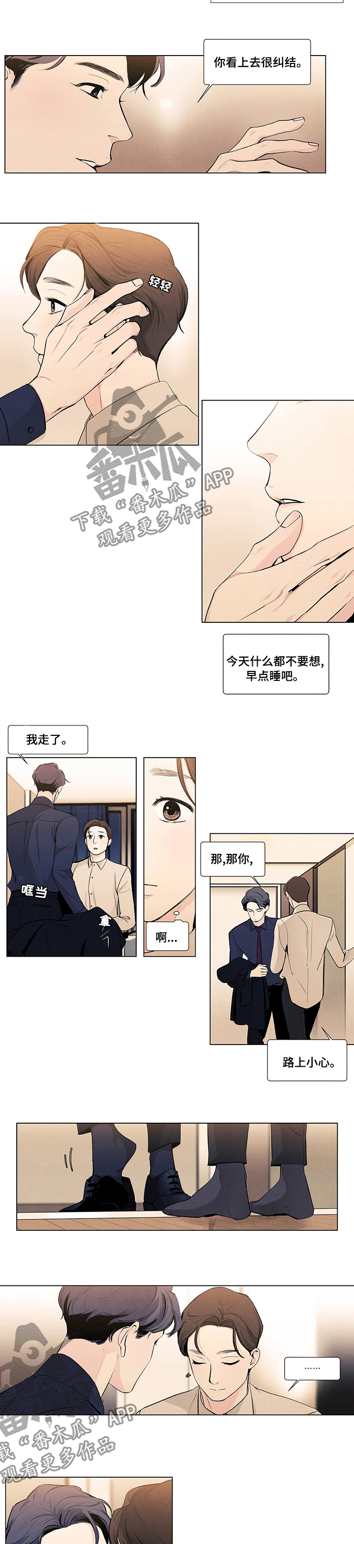 春天的爱情漫画,第74章：等2图