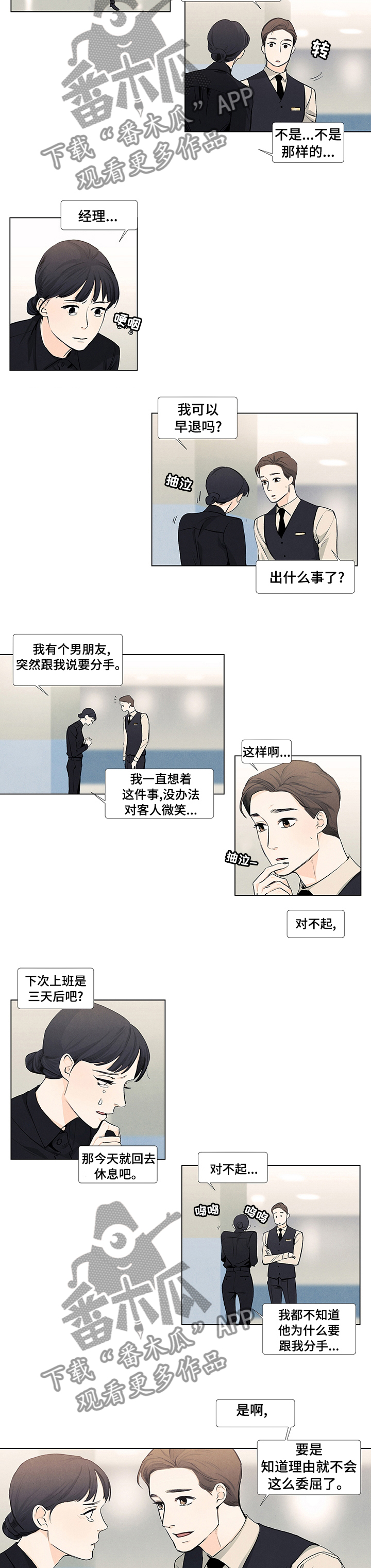 春天的爱情漫画,第42章：你在躲着我吗2图