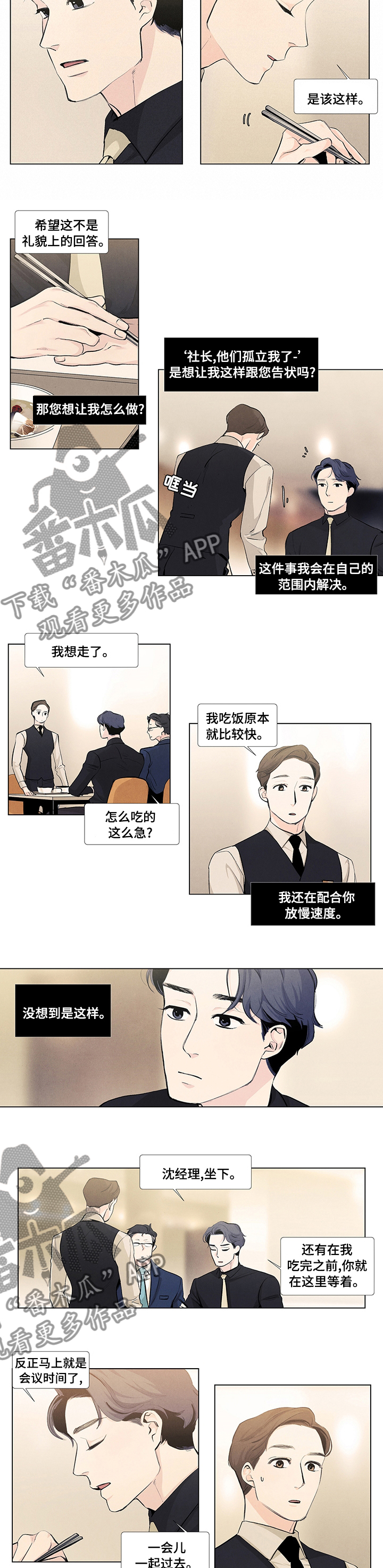 春天的爱情漫画,第52章：全力支持2图