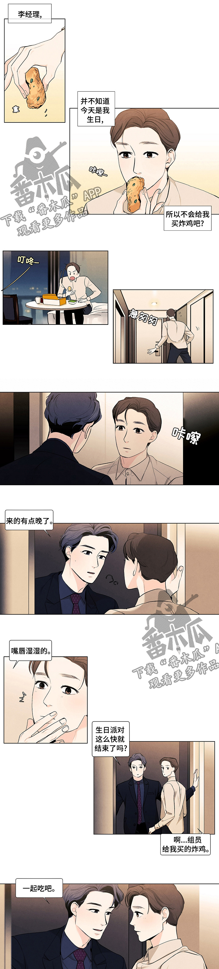 春天的爱情漫画,第73章：生日2图