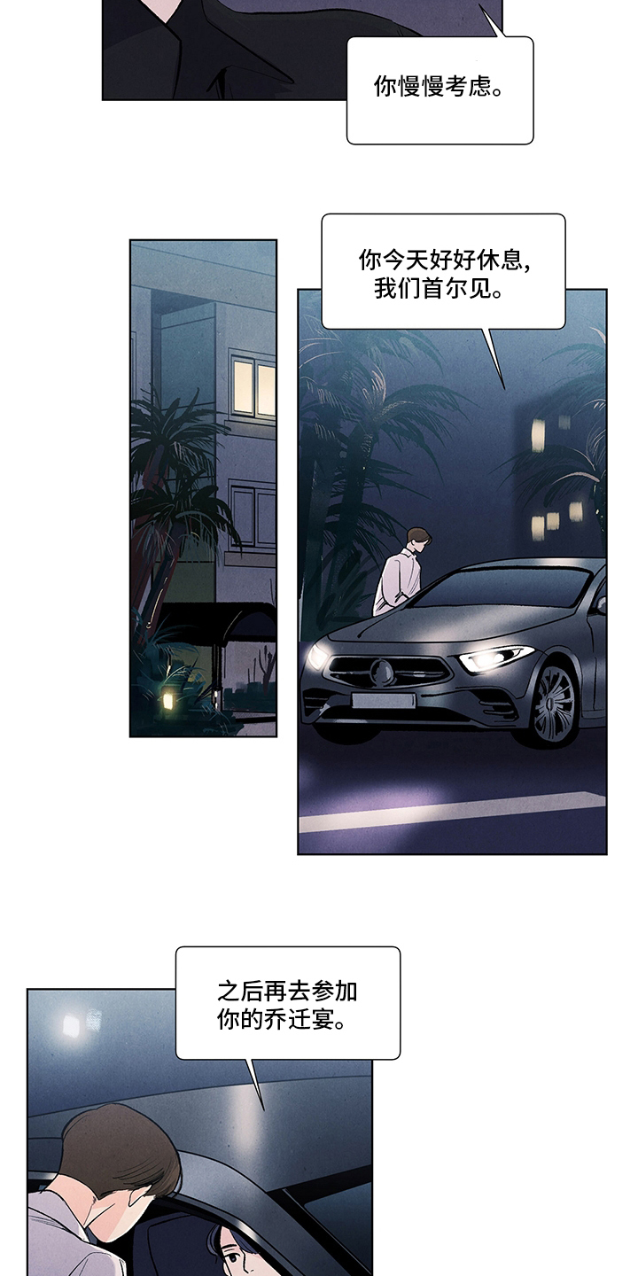 春天的爱情漫画,第92章：我可以等你4图