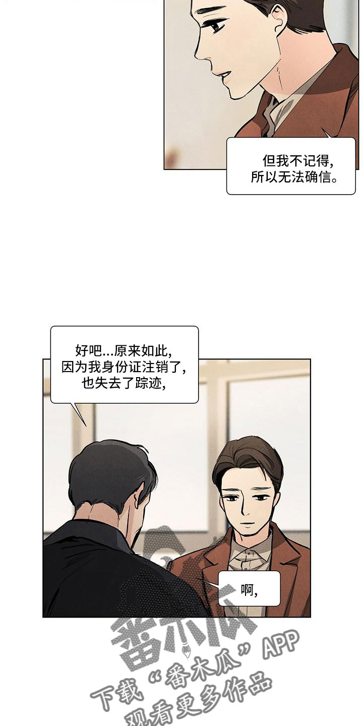 春天的爱情漫画,第130章：【第三季】调查下1图