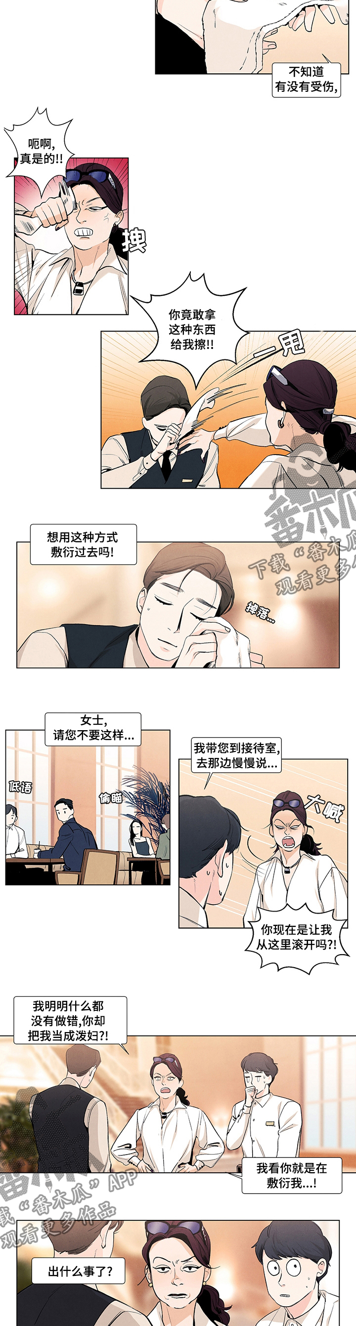 春天的爱情漫画,第65章：敷衍3图