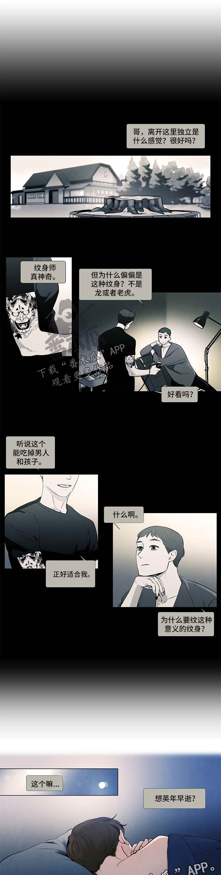 春天的爱情漫画,第30章：结局4图