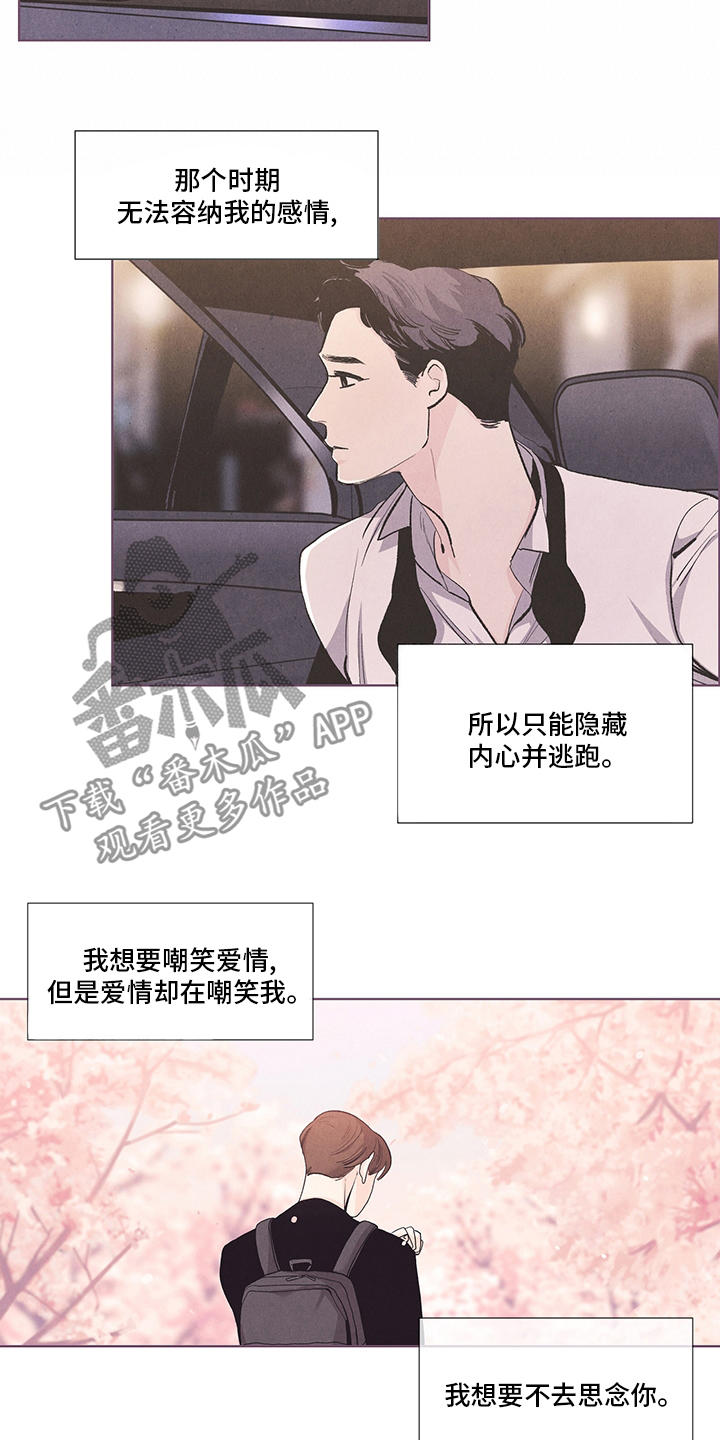 春天的爱情漫画,第91章：不敢相信5图