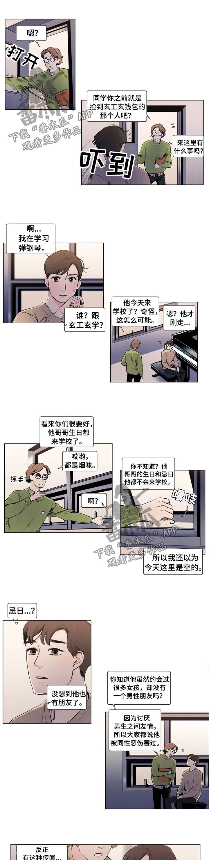 春天的爱情漫画,第19章：传闻4图