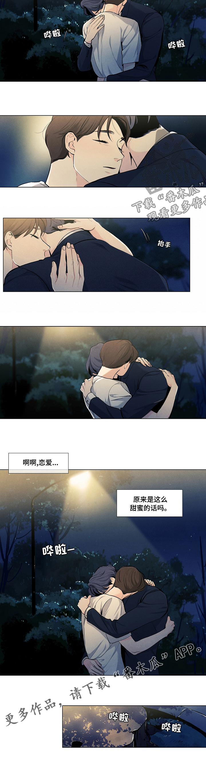 春天的爱情漫画,第71章：恋爱吧4图