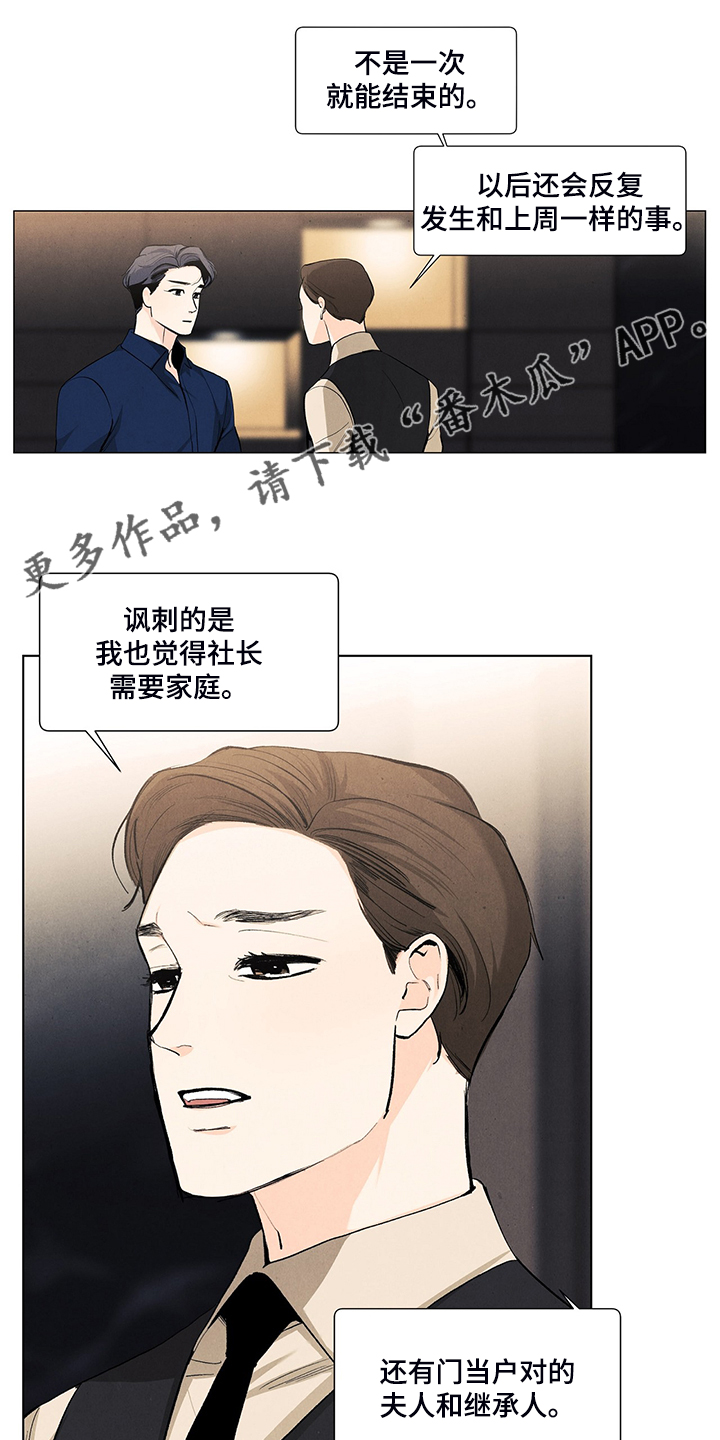 春天的爱情漫画,第100章：养子1图
