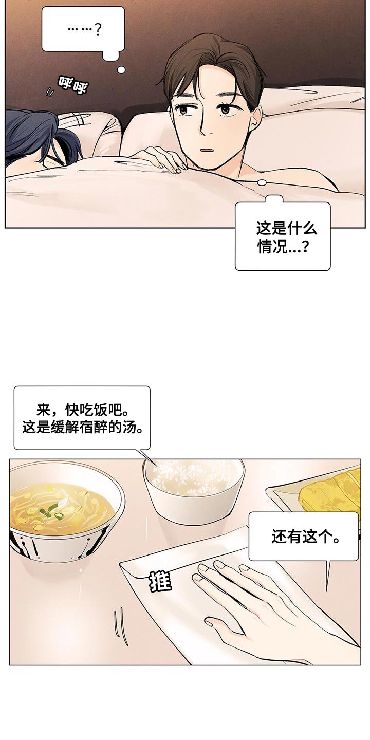 春天的爱情漫画,第142章：【第三季】有你就足够了2图