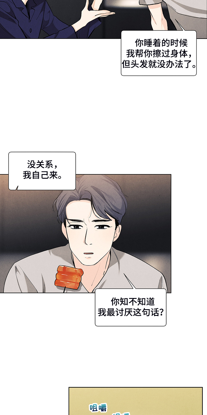 春天的爱情漫画,第105章：烦人的闹钟4图
