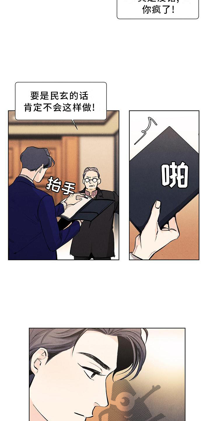 春天的爱情完整版漫画,第115章：【第三季】守护1图