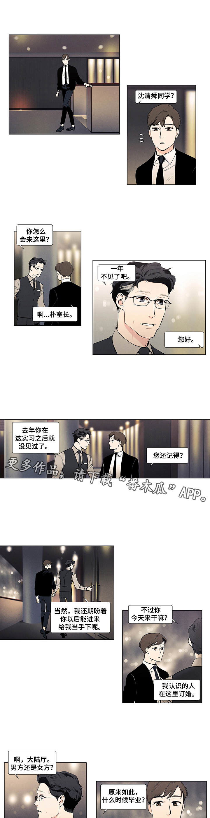 春天的爱情漫画,第12章：请柬3图