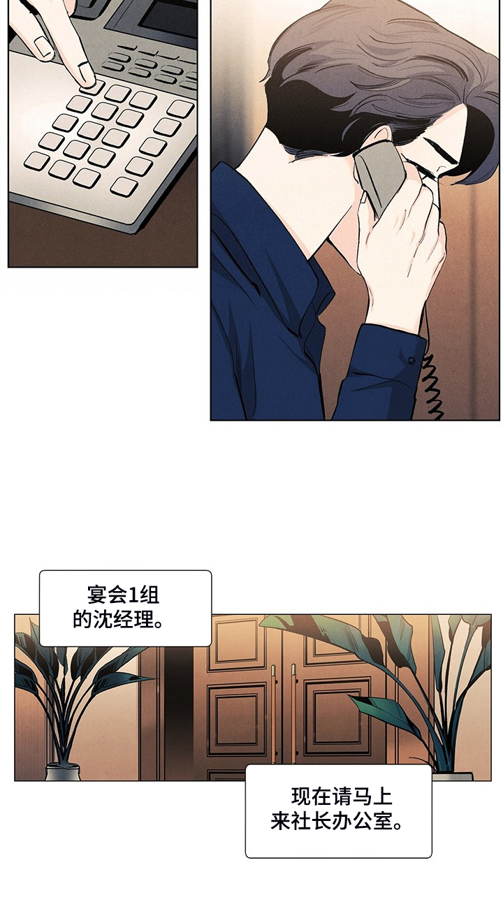 春天的爱情漫画,第99章：那哥呢2图