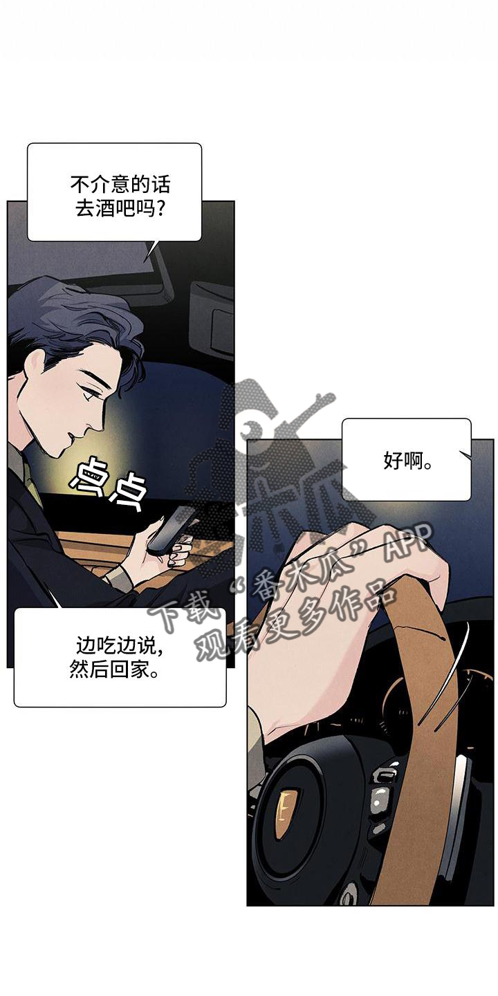 春天的爱情漫画,第124章：【第三季】怕你伤心5图