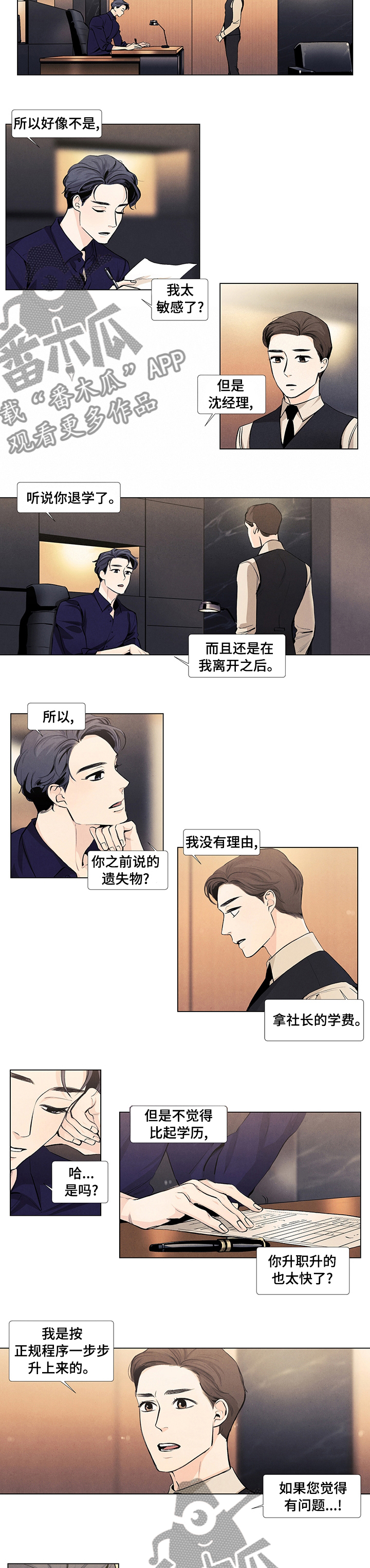 春天的爱情漫画,第45章：不是爽快的男人2图
