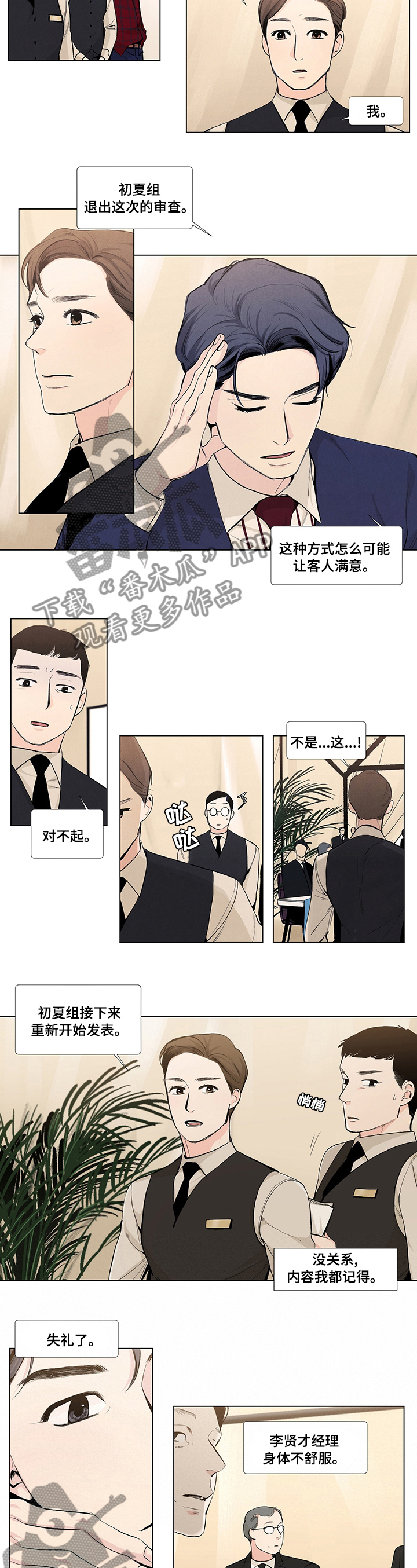 春天的爱情漫画,第61章：把柄2图