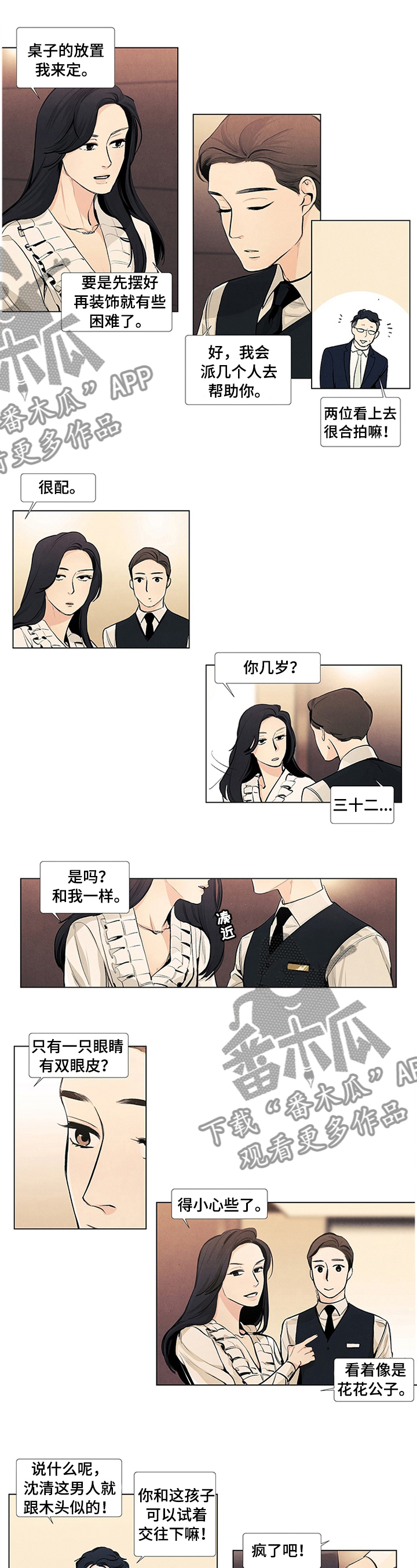 春天的爱情漫画,第34章：春天1图