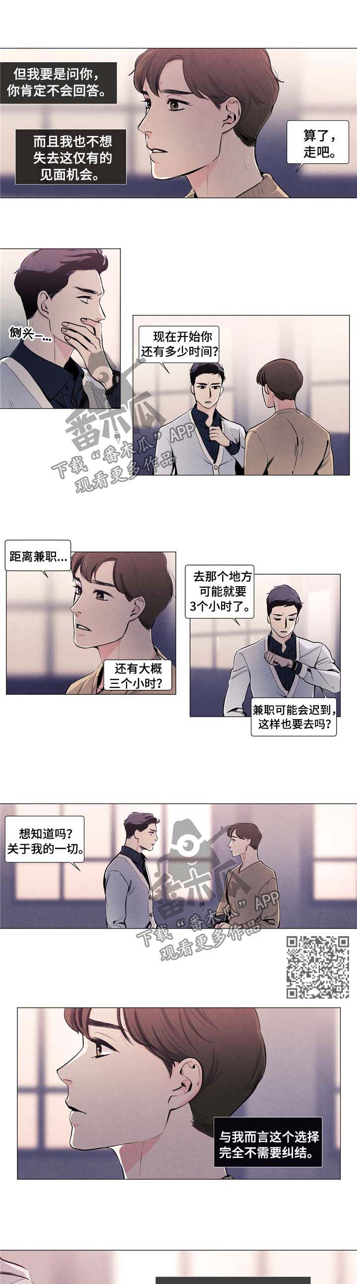 春天的爱情漫画,第20章：情感2图