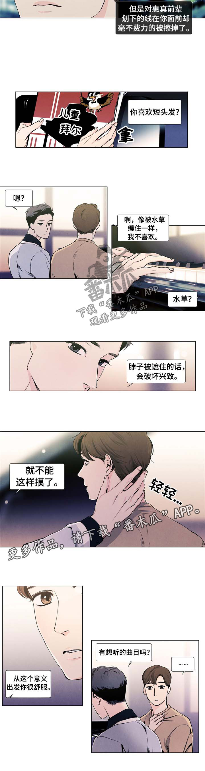 春天的爱情漫画,第18章：弹钢琴3图