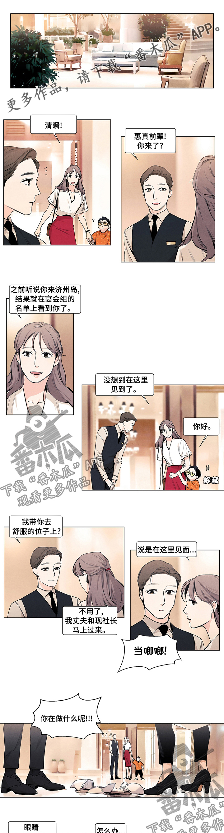 春天的爱情漫画,第65章：敷衍1图