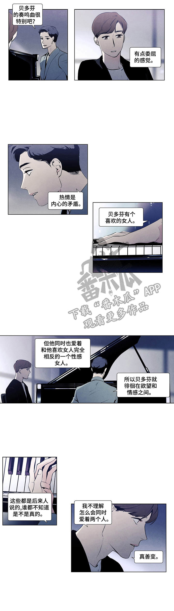 春天的爱情漫画,第8章：钢琴曲1图
